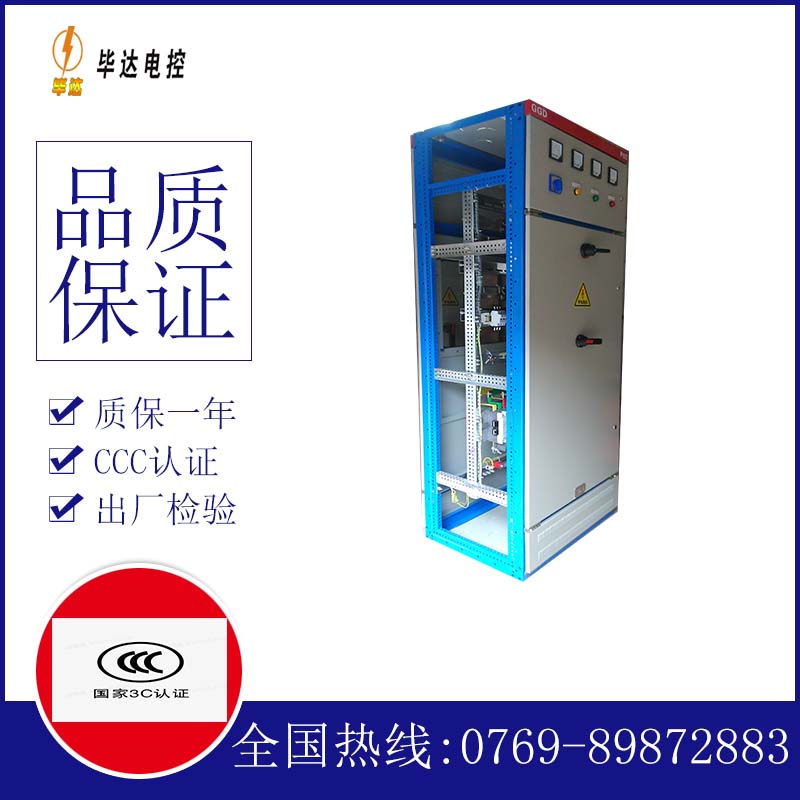 容城GGD固定式开关柜