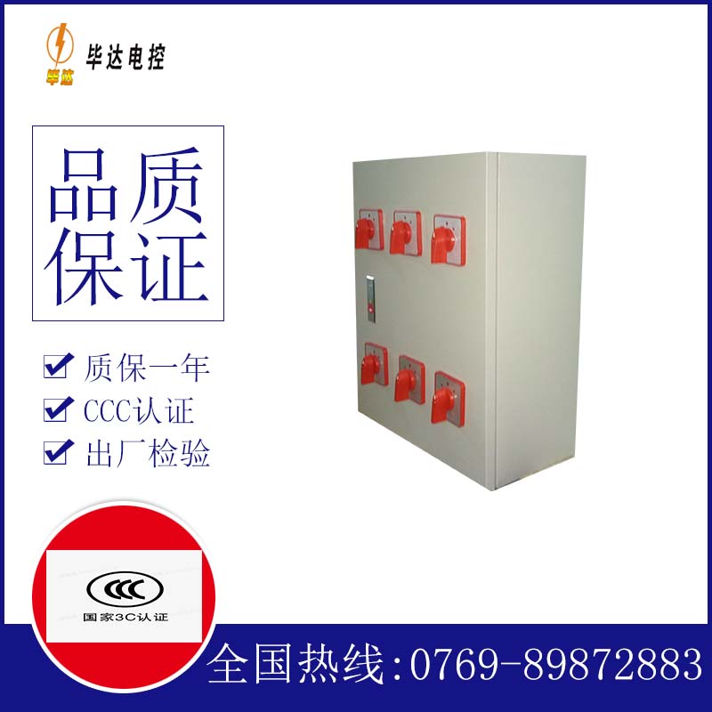 容城电器控制箱